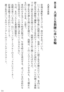 隣の人妻と女教師と僕, 日本語