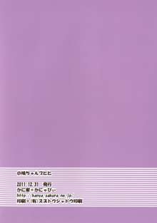 小鳩ちゃんブヒヒ, 日本語