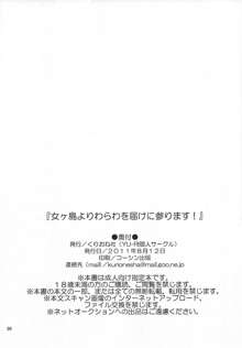 Nyougashima yori Warawa o Todoke ni Mairimasu! | Instead Of You Coming To The Island Of Women, I'll Come To You!, English