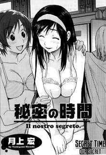 Himitsu no Jikan - Il nostro segreto., 中文