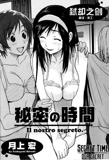 Himitsu no Jikan - Il nostro segreto., 中文