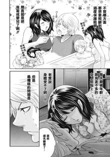 Ane Mama! | 御姐媽媽! Ch. 2, 中文