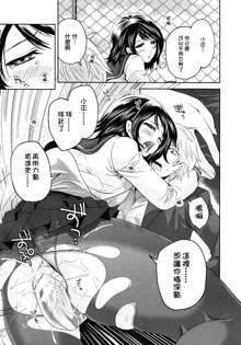 Ane Mama! | 御姐媽媽! Ch. 2, 中文