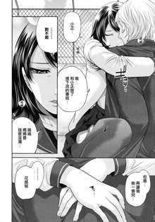 Ane Mama! | 御姐媽媽! Ch. 2, 中文