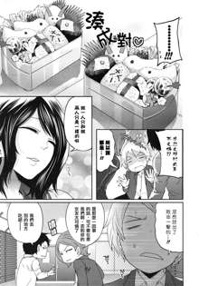 Ane Mama! | 御姐媽媽! Ch. 2, 中文