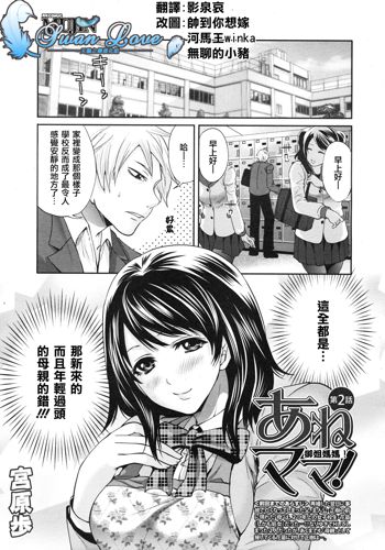 Ane Mama! | 御姐媽媽! Ch. 2, 中文