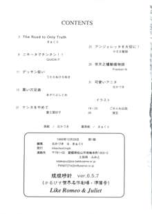 腹腹時計 ver.6.5.7 Like Romeo & Juliet, 日本語