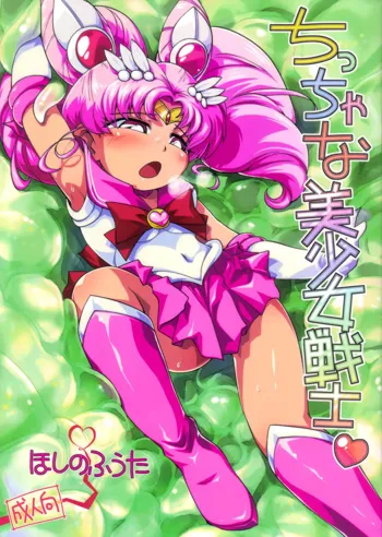 Chiccha na Bishoujo Senshi, Español