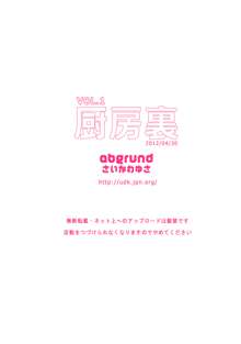 厨房裏 vol.1, 日本語