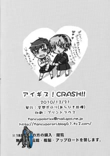 Aigis! CRASH!!, English