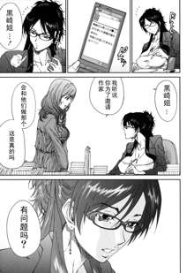 Ero-Manga Henshuusha Aki #4 Gekitotsu!!, 中文