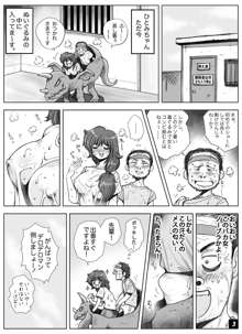 ikeikeフリーター ひとみちゃん Vol.6, 日本語