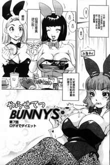 Yarasete Bunnys | 讓我上吧 Bunnys 兔女郎們, 中文