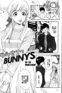 Yarasete Bunnys | 讓我上吧 Bunnys 兔女郎們, 中文