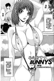 Yarasete Bunnys | 讓我上吧 Bunnys 兔女郎們, 中文