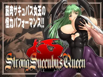 Strong Succubus Queen, 日本語