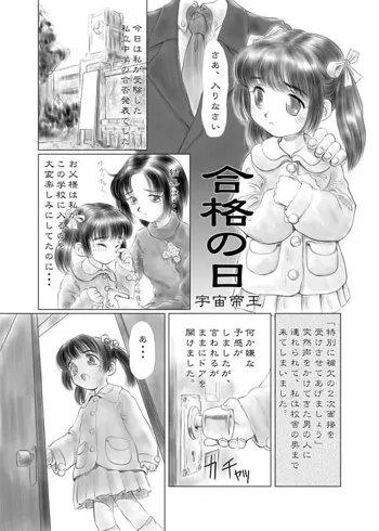 合格の日, 日本語