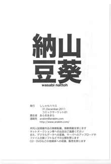 山葵納豆, 日本語