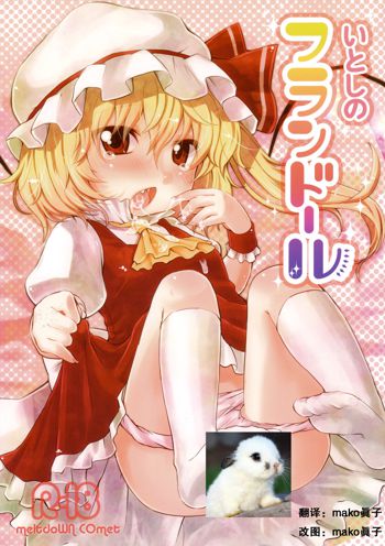 Itoshi no Flandre, 中文