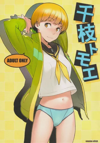 Chie Tomoe, 中文