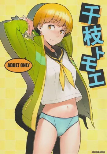 Chie Tomoe, English