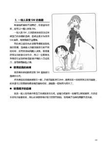 SM Guide Traditional Chinese Edition v20120208, 中文