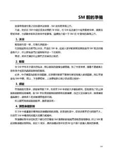 SM Guide Traditional Chinese Edition v20120208, 中文