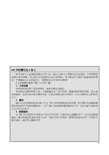 SM Guide Traditional Chinese Edition v20120208, 中文