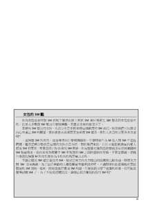 SM Guide Traditional Chinese Edition v20120208, 中文