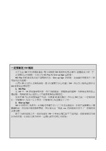 SM Guide Traditional Chinese Edition v20120208, 中文