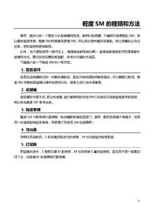 SM Guide Traditional Chinese Edition v20120208, 中文