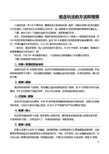 SM Guide Traditional Chinese Edition v20120208, 中文