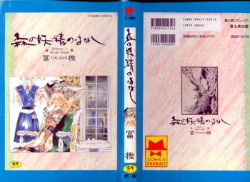 森の妖精のはなし, 中文