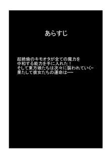 キモオタが東方っ娘をアヘらせるゼ!!, 日本語