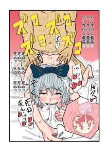 キモオタが東方っ娘をアヘらせるゼ!!, 日本語