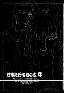 Ianryokou Toujitsu No Yoru 4, English