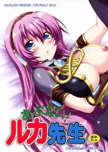 Abunai! Luka-Sensei, 中文