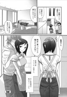 ツン彼女と生ハメ, 日本語