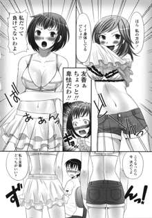 ツン彼女と生ハメ, 日本語