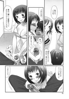 ツン彼女と生ハメ, 日本語