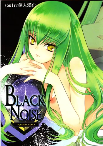 BLACKNOISE, 中文