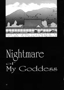 Nightmare of My Goddess Vol. 3, 中文