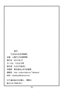 ひめはじめな河童娘, 日本語