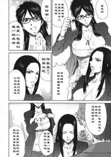 Ero-Manga Henshuusha Aki #8 Futari no Kuroi Onna, 中文