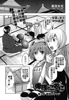 俺樣とこぉに Ch.2, 中文