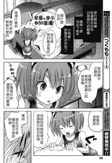 俺樣とこぉに Ch.2, 中文