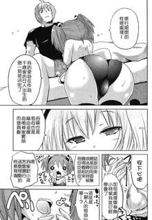 俺樣とこぉに Ch.2, 中文