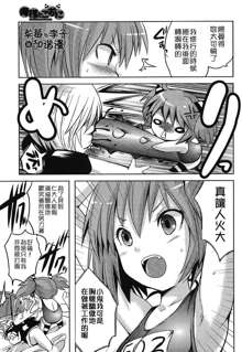 俺樣とこぉに Ch.2, 中文