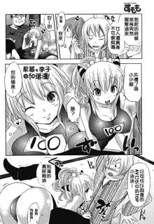 俺樣とこぉに Ch.2, 中文