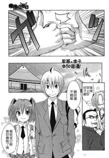 俺樣とこぉに Ch.2, 中文